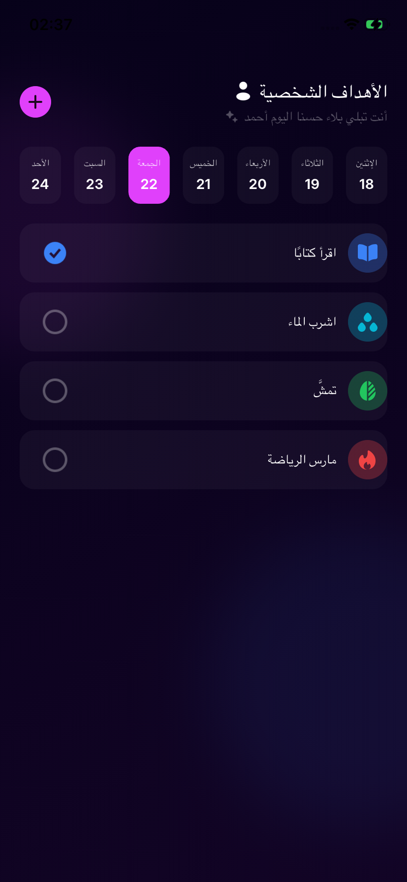 Aura Habits screenshot 1